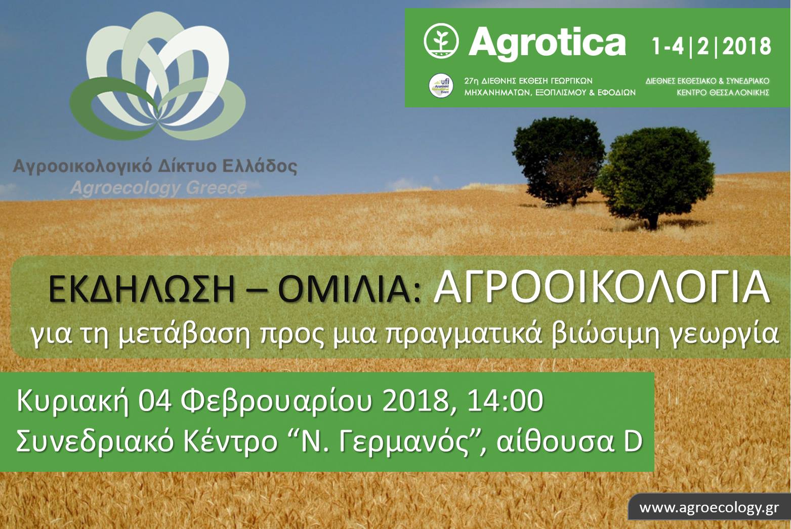 Agrotica 2018 – Εκδήλωση : Αγροοικολογία